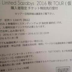 04 Limited Sazabys AIM 封入 先行応募券のサムネイル