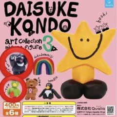 DAISUKE KONDO アートコレクション マスコットフィギュア3のサムネイル