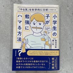 小学生の子が勉強にハマる方法 : 「やる気」を科学的に分析してわかったのサムネイル