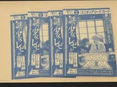 Vジャンプ 7月号 チェンソーマン レゼ ユニオンアリーナ 4枚 デンジ