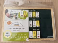 おうちの時間割ボードのサムネイル
