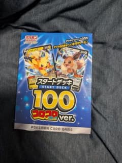 【未開封】ポケモンカードゲーム スタートデッキ 100 コロコロver.のサムネイル