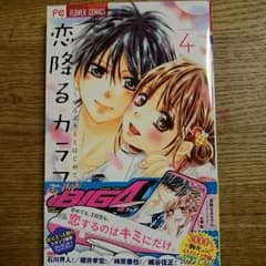 恋降るカラフル４巻のサムネイル