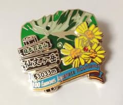 登山記念　日本百名山　仙丈ヶ岳　バッジのサムネイル