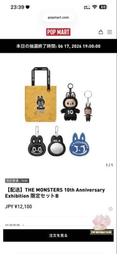 THE MONSTERS 10th Anniversary 限定セットB - メルカリ