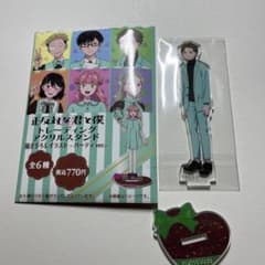 正反対な君と僕　平　アクリルスタンド　ファミリーマートのサムネイル