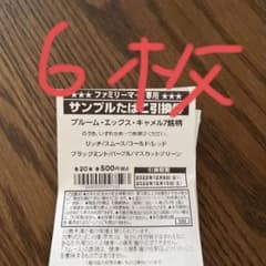 ファミリーマート　引き換え券　6枚のサムネイル