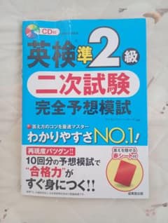 英検準2級 二次試験 完全予想模試 成美堂出版のサムネイル
