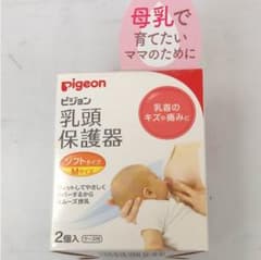 乳頭保護器 ソフト タイプのサムネイル