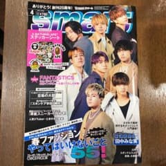 smart☆2020.4月号！のサムネイル