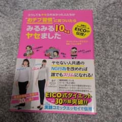 どうしてもヤセられなかった人たちが"おデブ習慣"に気づいたらみるみる10kgヤ…のサムネイル