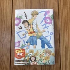 スキップとローファー/高松美咲/10巻のサムネイル