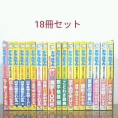 ドラえもんの学習シリーズ おもしろ攻略 18冊セットのサムネイル