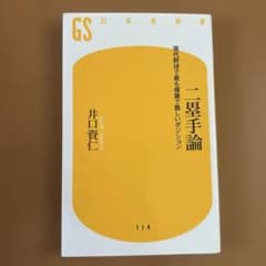 二塁手論 現代野球で最も複雑で難しいポジションのサムネイル