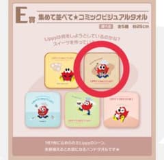 Nissy lippy 一番くじ E賞のサムネイル