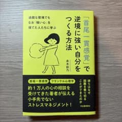 過酷な環境でもなお「強い心」を保てた人たちに学ぶ 「首尾一貫感覚」で逆境に強い…のサムネイル