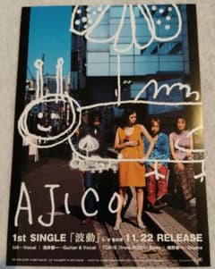 AJICO『波動』フライヤーのサムネイル