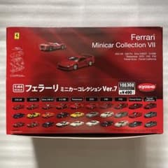 京商フェラーリミニカーコレクションVer.7 20台フルセット開封済み