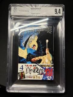 주술회전 4권 초판 bgs9.4