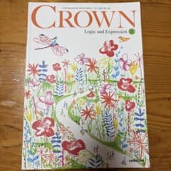 CROWN Logic and Expression II 三省堂のサムネイル