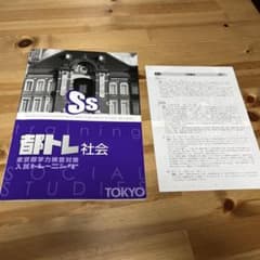 ム*！様 都トレ　社会のサムネイル