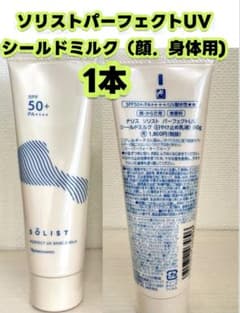 まさよっしー様専用❣️ナリス ソリスト パーフェクトUV シールド