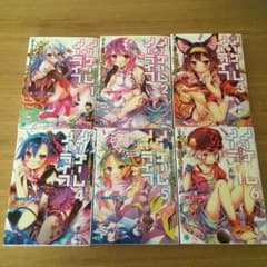 ノーゲームノーライフ小説１〜6  MIYAVI様専用のサムネイル