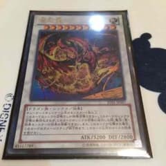星態龍 ウルトラレアのサムネイル