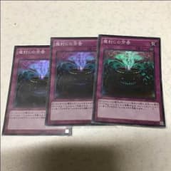 遊戯王 魔封じの芳香のサムネイル