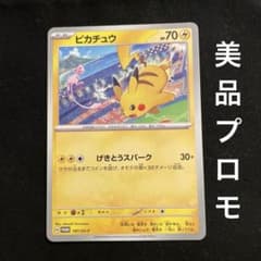 ピカチュウ：ジムイベント PROMO SV-Pプロモカード 197/SV-P - メルカリ