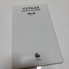 イスラム2.0のサムネイル