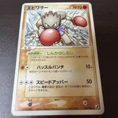 エビワラー 拡張パック 金の空、銀の海 071/106 ポケモンカード レア