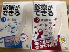 診察ができるセットのサムネイル