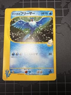 1st Edition】ポケモンカード☆VS ヤナギのフリーザー○ ☆希少