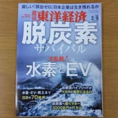 週刊東洋経済　2021 2/6のサムネイル