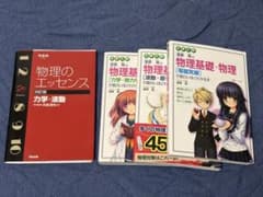 漆原の物理基礎・物理全3種&物理のエッセンスのサムネイル