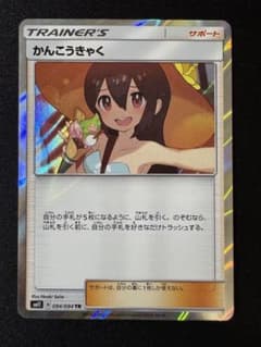 かんこうきゃく TR SM11 ミラクルツイン 094/094のサムネイル