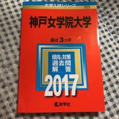 神戸女学院大学 2017のサムネイル