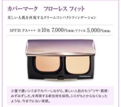 カバーマーク フローレス フィット  1セットのサムネイル