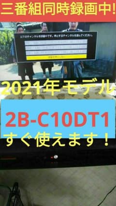 三番組同録可/2B-C10DT1/21年モデル/4K再生可/実動美品/新リモ - メルカリ