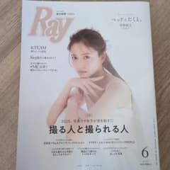 Ray 6月号 撮る人と撮られる人のサムネイル