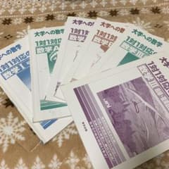 大学への数学　1対1対応の演習　シリーズ6冊のサムネイル