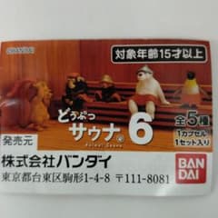 どうぶつサウナ6 ガチャガチャカプセル　ライオンのサムネイル