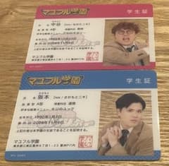 マユフル学園 学生証 中谷・阪本のサムネイル