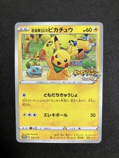 ポケモンカード 救助隊DXのピカチュウ プロモ 036/S-P - メルカリ