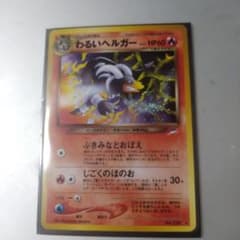わるいヘルガー ポケモンカード No.229 - メルカリ