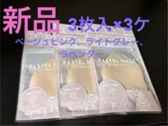 PASTEL MASK 洗って使える3Dマスク スモール3ケセットのサムネイル