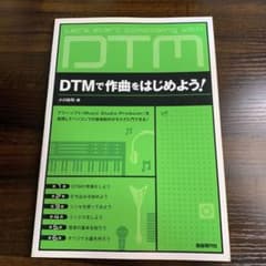 DTMで作曲をはじめよう! : フリーソフト「Music Studio Pro…のサムネイル