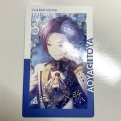 プロセカ 青柳冬弥 エピカ 箔押しのサムネイル