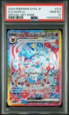 ニンフィアex SAR PSA10 鑑定品 - メルカリ